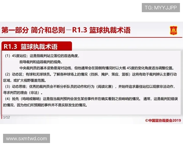 篮球规则中防守犯规的具体定义及裁判判罚标准详解 篮球规则中防守犯规的具体定义及裁判判罚标准详解